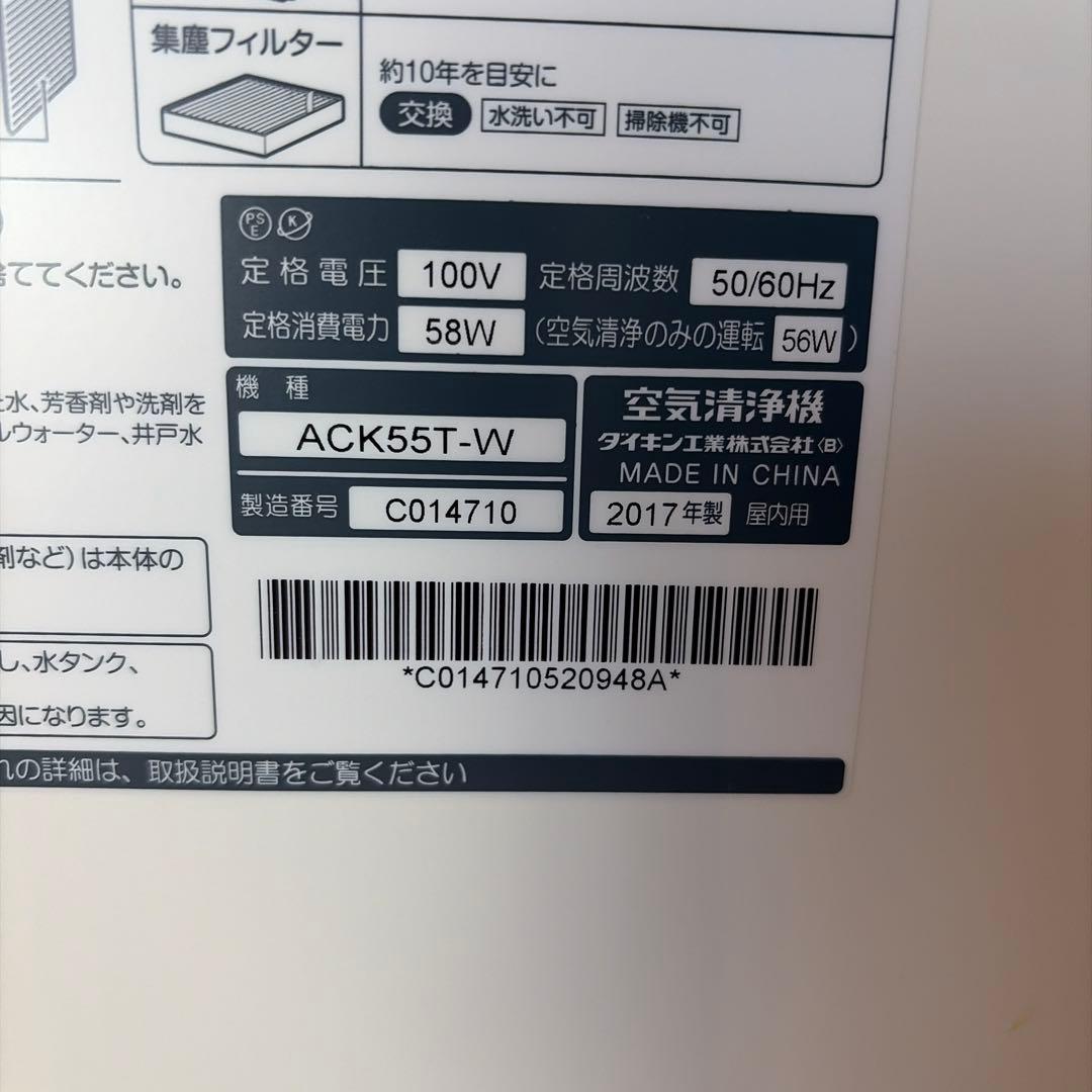 ダイキン　空気清浄機　ACK515T-W