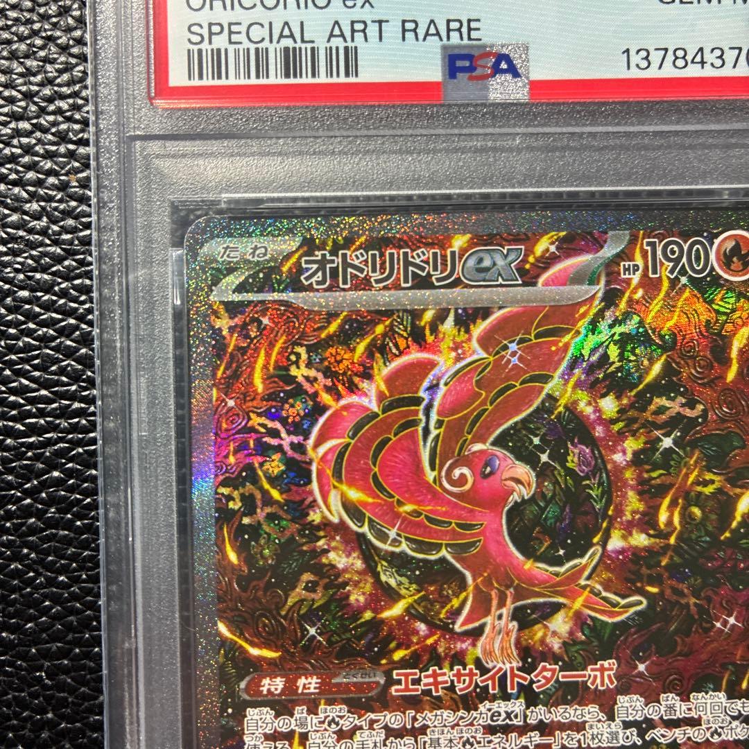 PSA10 オドリドリex SAR
