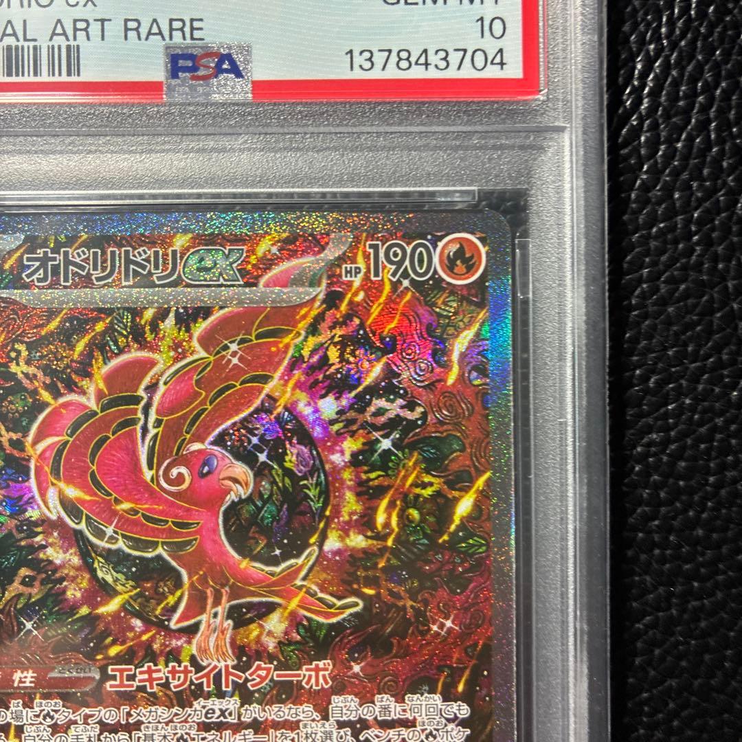 PSA10 オドリドリex SAR