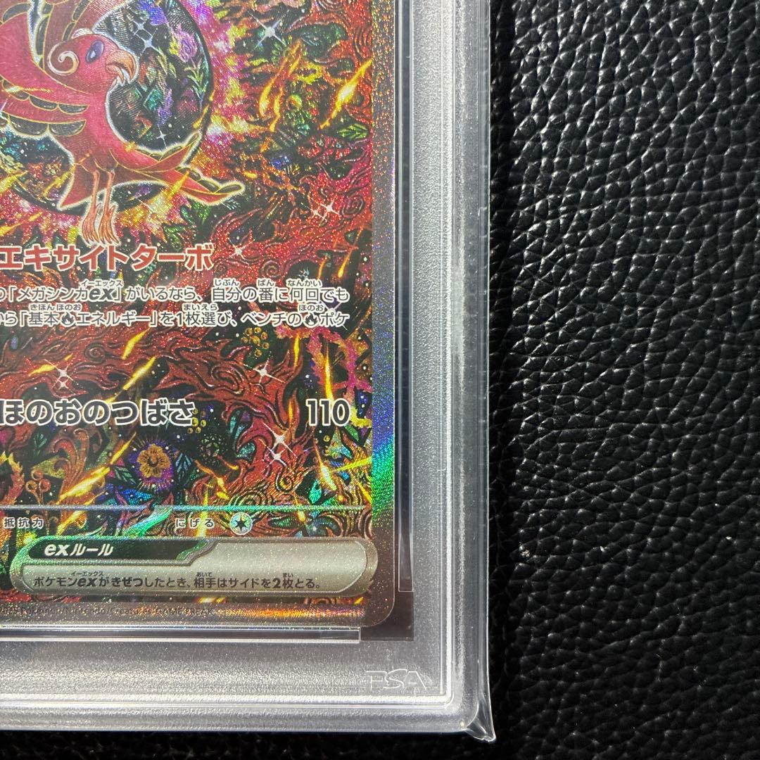PSA10 オドリドリex SAR