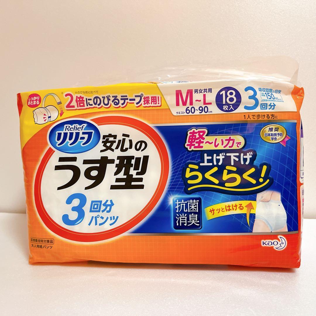 リリーフ　上げ下げらくらく　大人用　紙パンツ　M〜Lサイズ