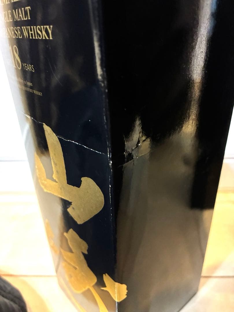 山崎 18年 山崎 12年　ウイスキー