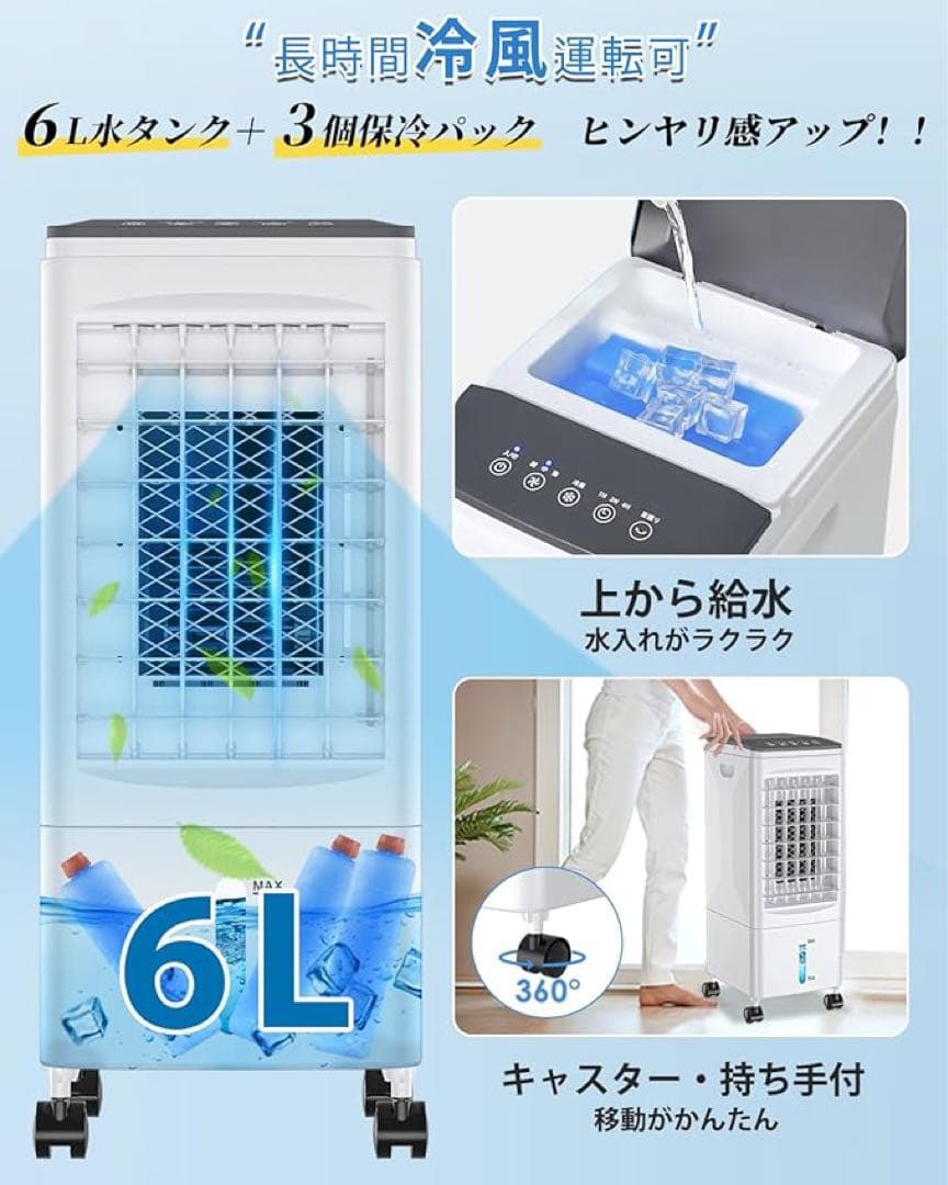 大人気‼️✨冷風機✨冷風扇 強力送風 首振り 風量調節 省エネ 保冷パック3個付き