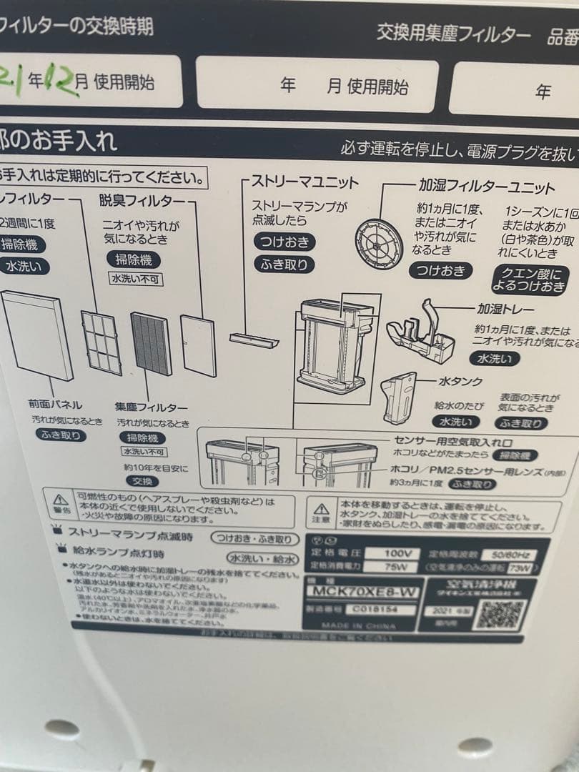 ダイキン 加湿ストリーマ空気清浄機 ホワイト MCK70XE8-W 2021年