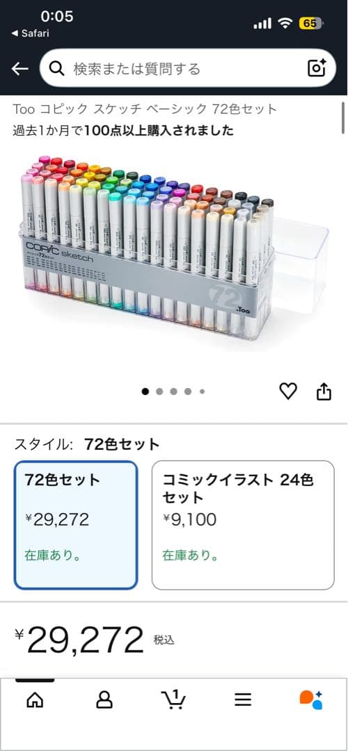 コピック スケッチ ベーシック 72本 バッグ マルチライナー9本セットまとめ