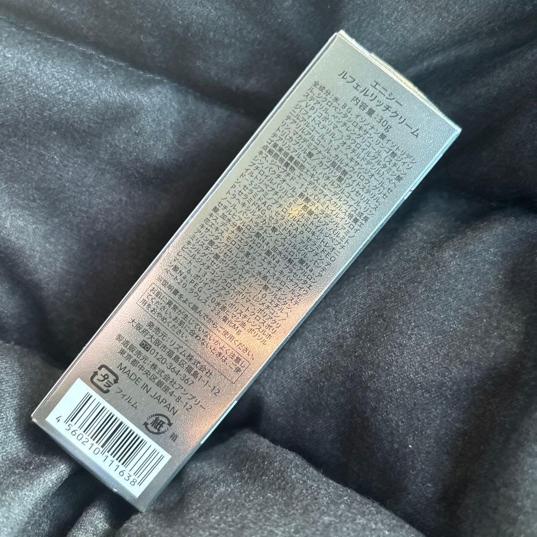 ルフェルリッチクリーム 30g 未開封　最安値