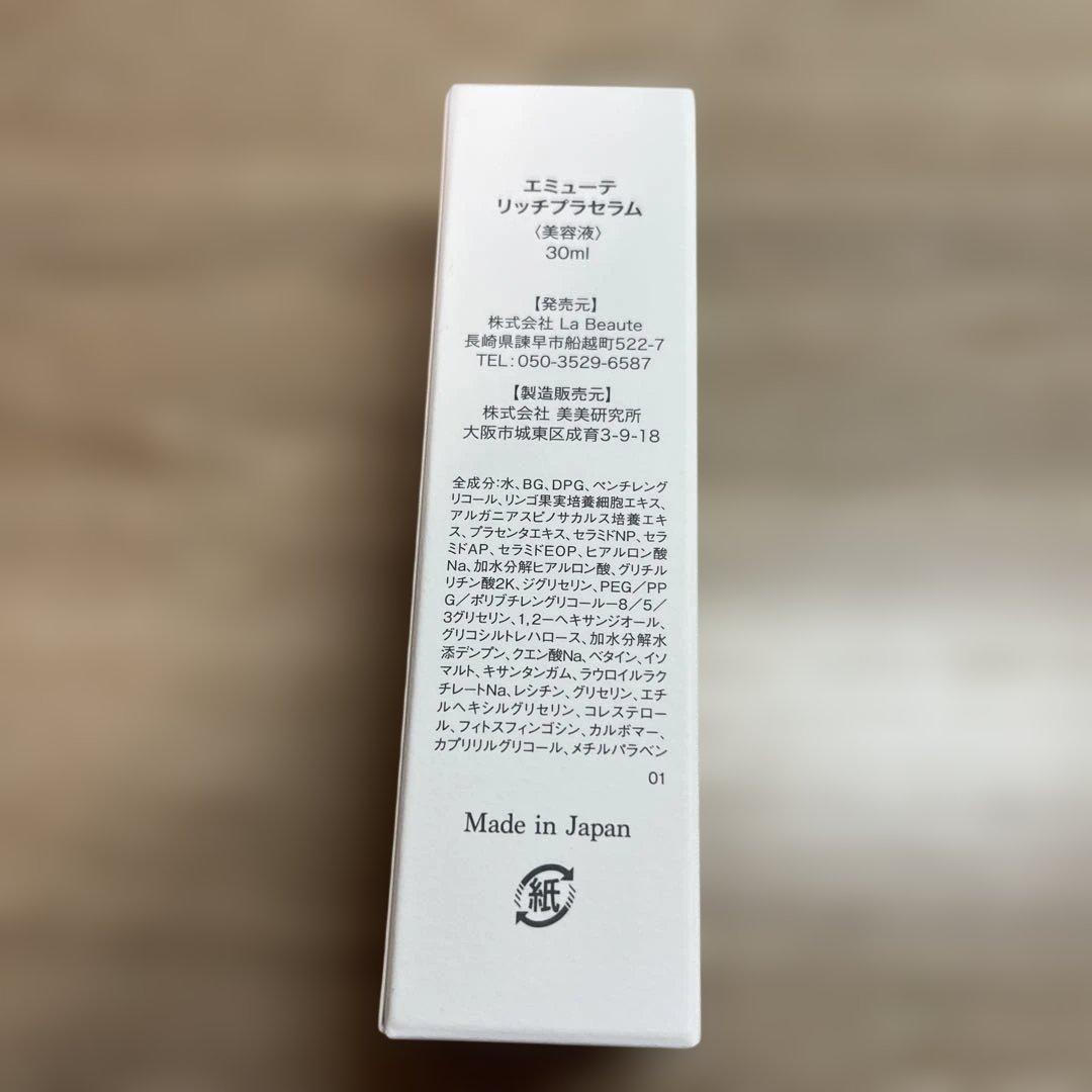 emuteリッチプラセラム 30ml
