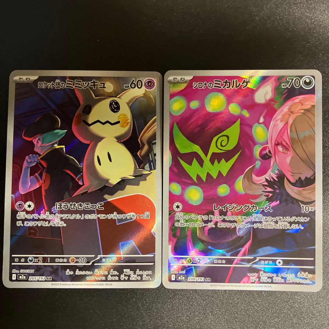 【ポケモンカード】コダック AR など25種25枚　ARまとめ売り