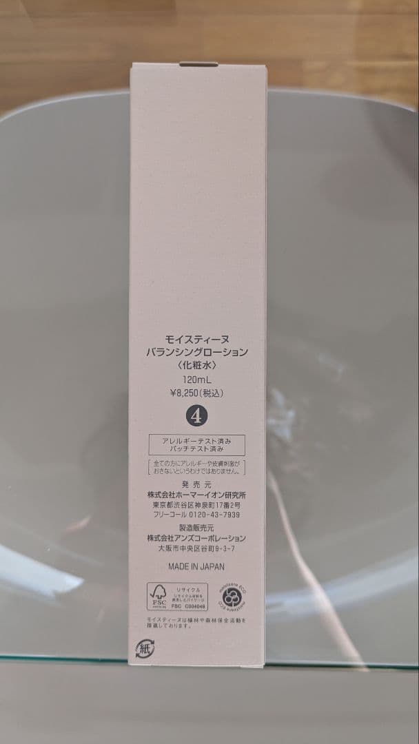 バランシングローション 120ml 日本製