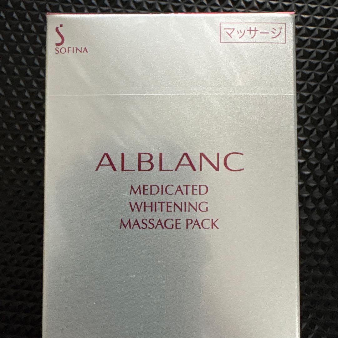 ソフィーナ　ALBLANC 薬用美白マッサージパック 2個セット