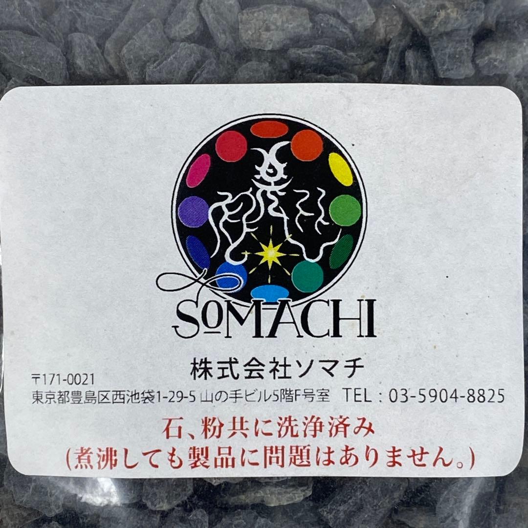 【新品未開封】ソマチ(古代ソマチッド) 石タイプ 100g 8袋セット