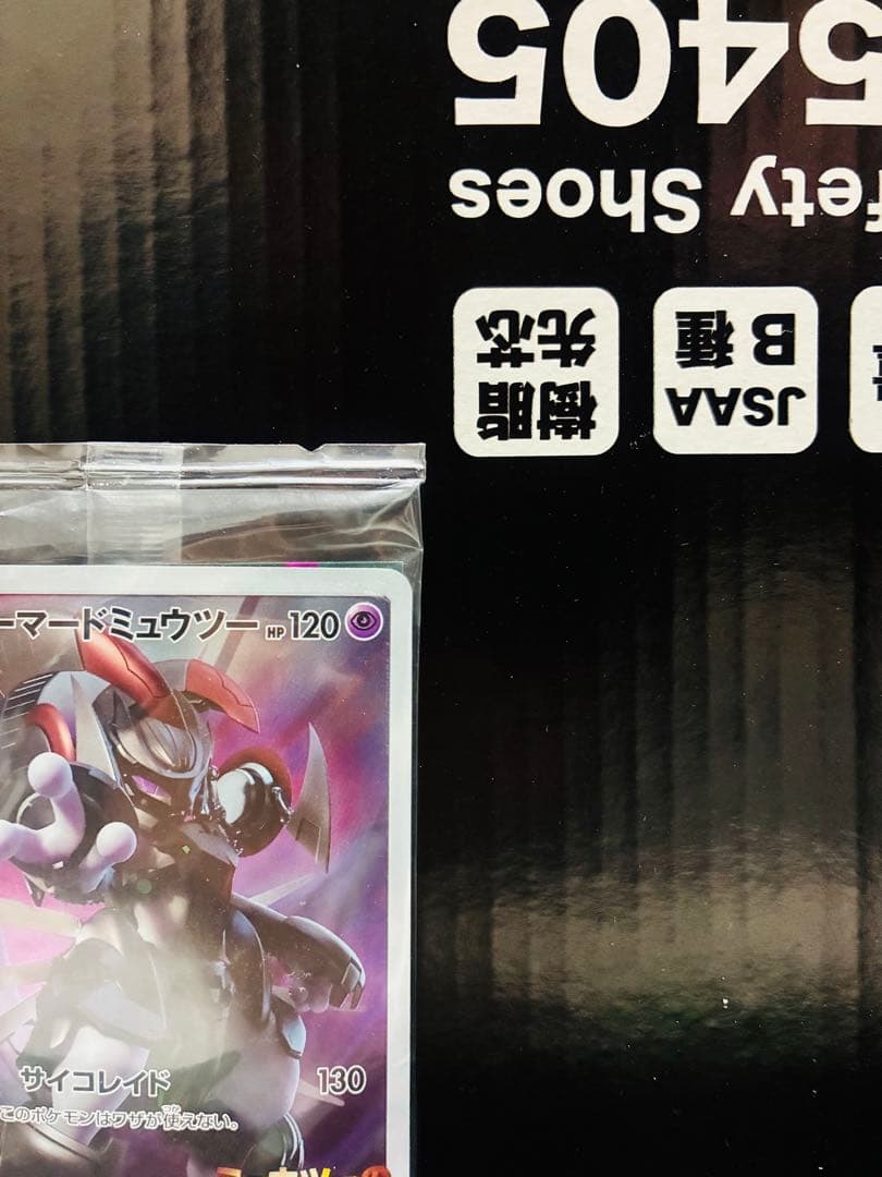 アーマードミュウツー （未開封） 1枚 ポケモンカード プロモ 中古未使用品