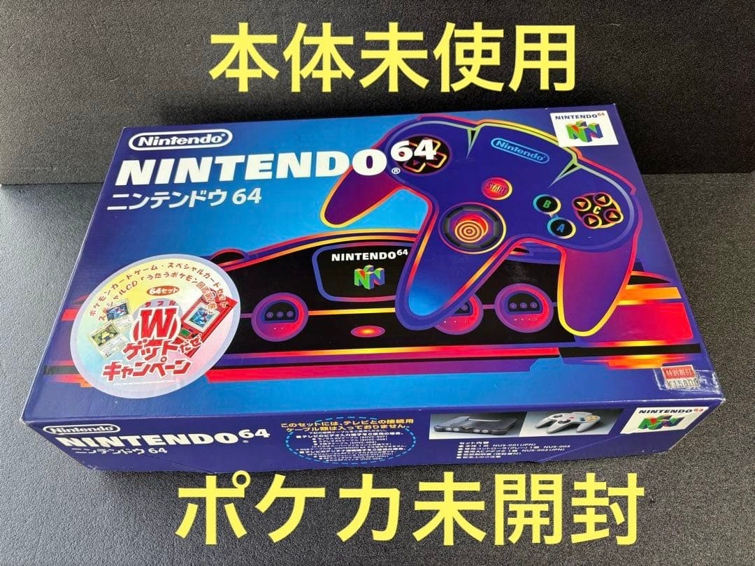 【新品未使用】NINTENDO64 Wゲットだぜキャンペーン ポリゴン カビゴン