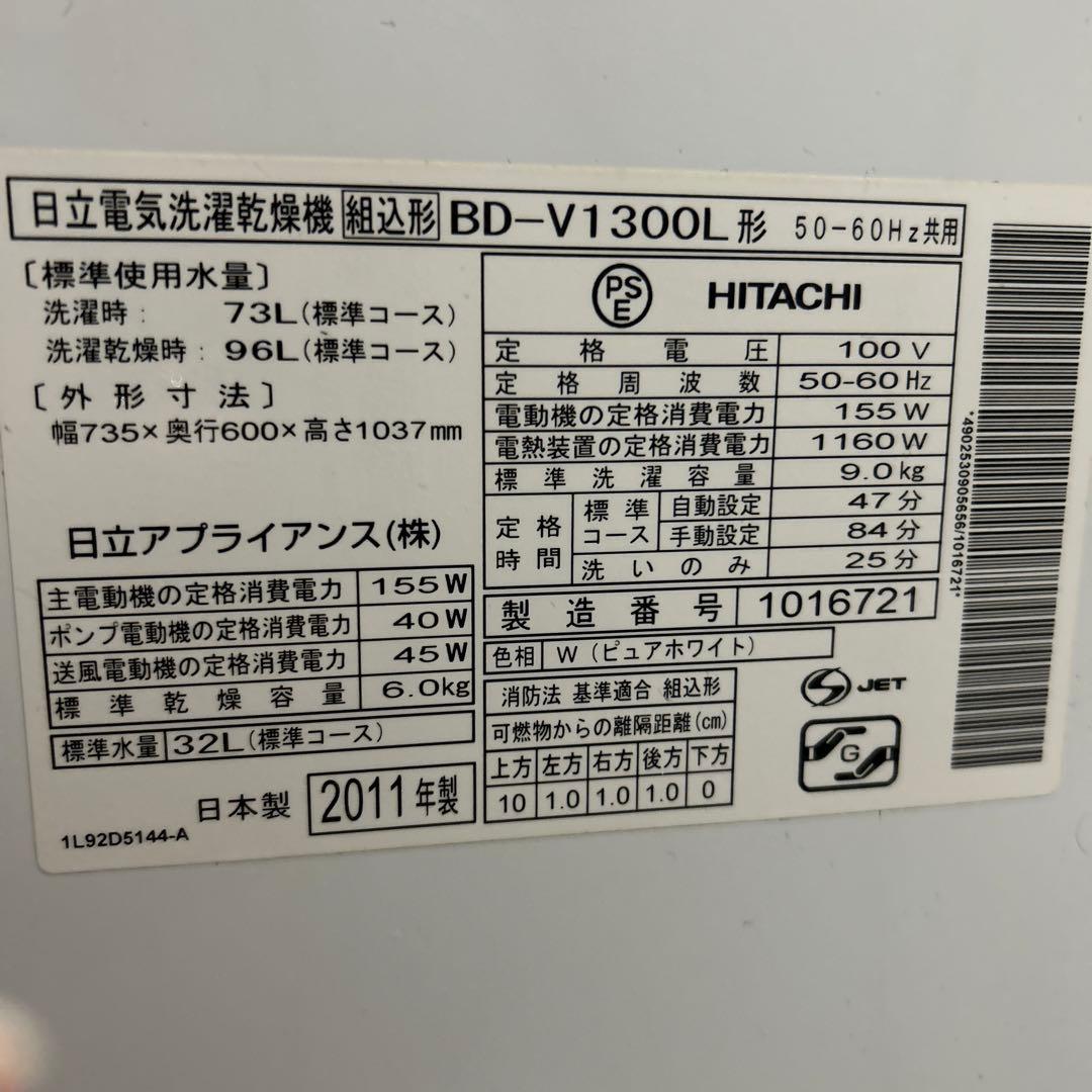 日立ドラム式洗濯機 大型 BD-V1300L形