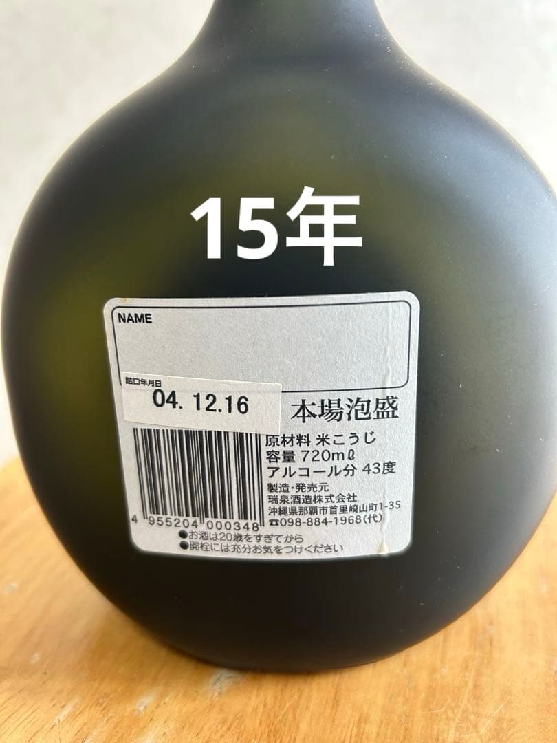 ⭐️おもろビンテージ3本セット ⭐️終売品と旧ラベル35年〜40年以上