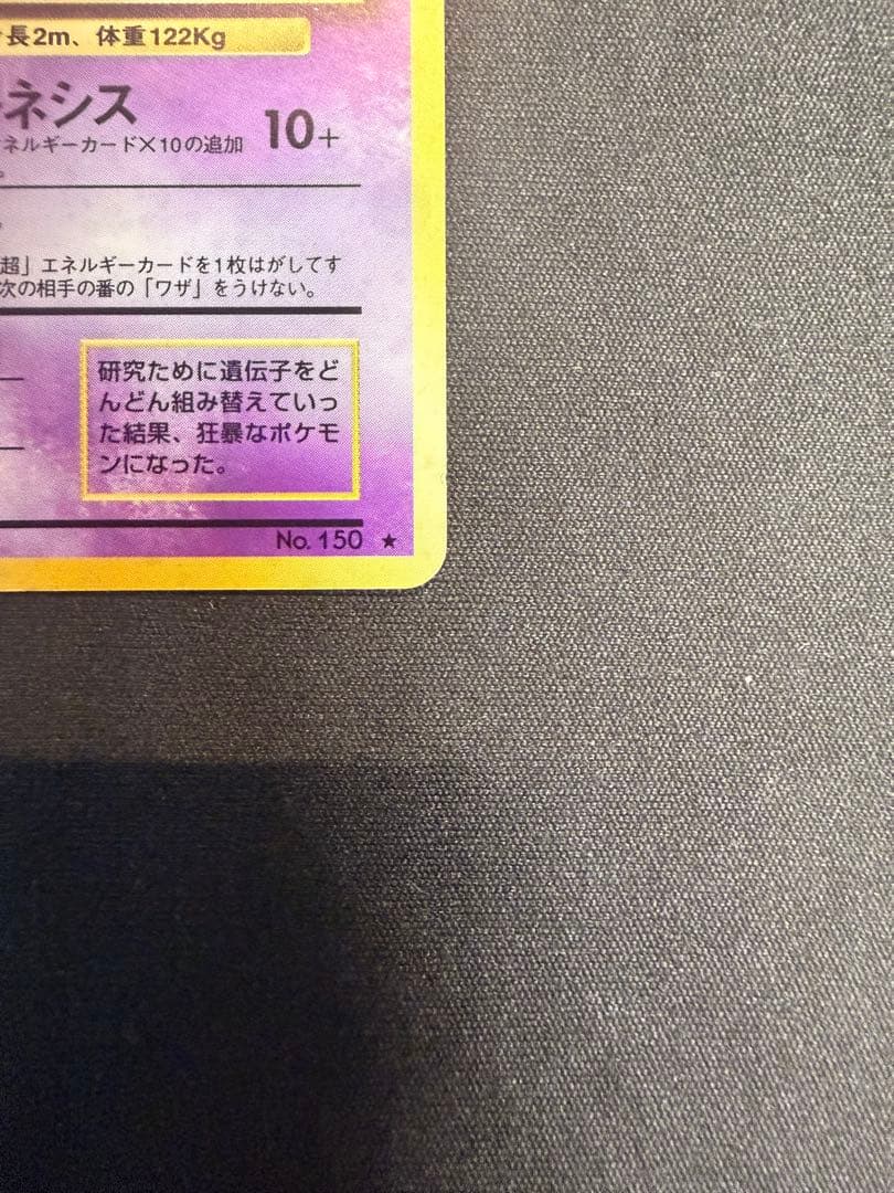 R*t様 ミュウツー　旧裏