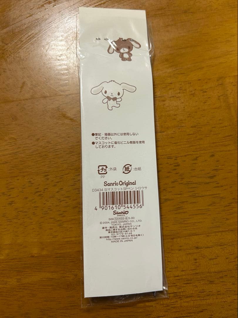 シュガーバニーズ マスコット　シャープペン　シロウサ