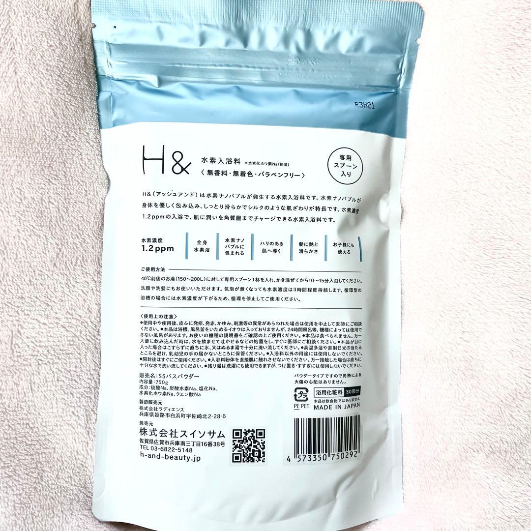 水素入浴剤 アッシュアンド750g 4袋