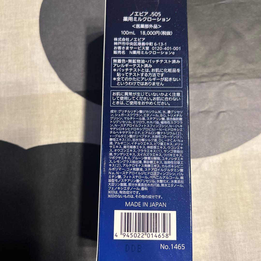 NOEVIR 505 リバイタライジングエマルジョン 100ml