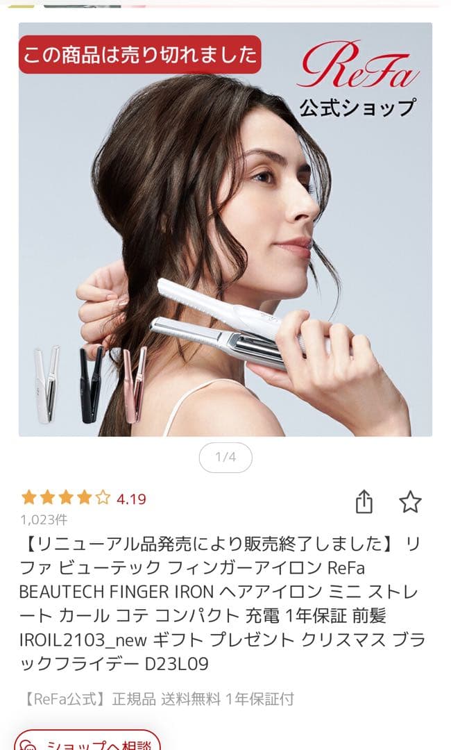 ReFa ストレートヘアアイロン ホワイト　RE-AI02A