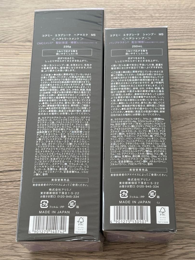 ARIMINO コアミー エプラシーク MS シャンプー・ヘアマスク セット