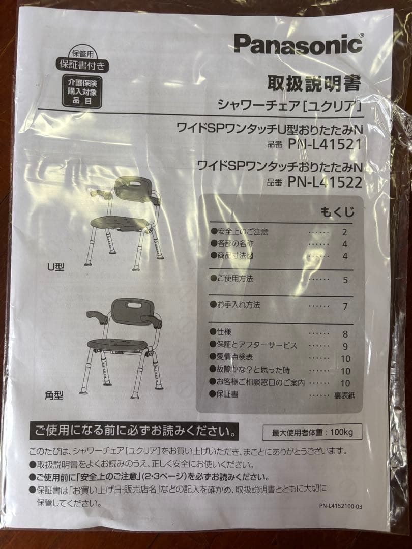 新品未使用Panasonic 介護用風呂椅子 PN-L41521