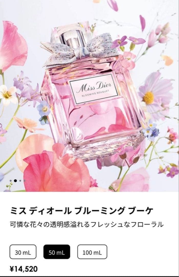 新品 未使用　正規品 ミスディオール ブルーミング ブーケ50ml Dior