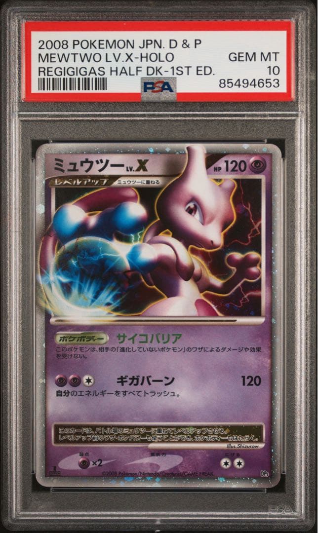 ミュウツーLv.X DP5 PSA10 POP275
