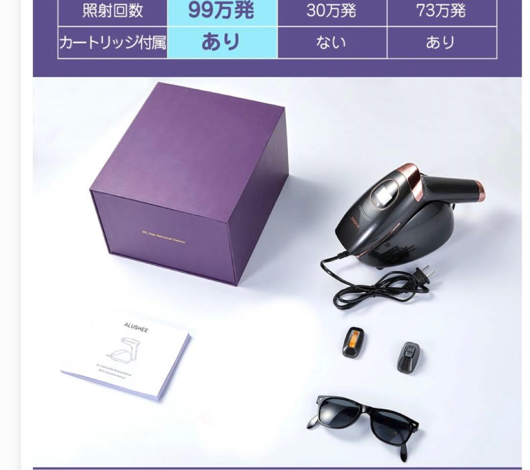 【脱毛器】 IPLアイシング脱毛器　ALUSHEE