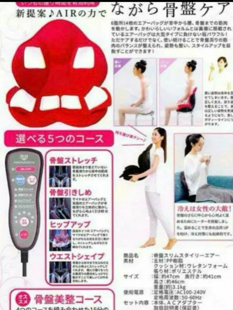 芦屋美整体 骨盤スリムスタイリーエアー /ブラウン 美品