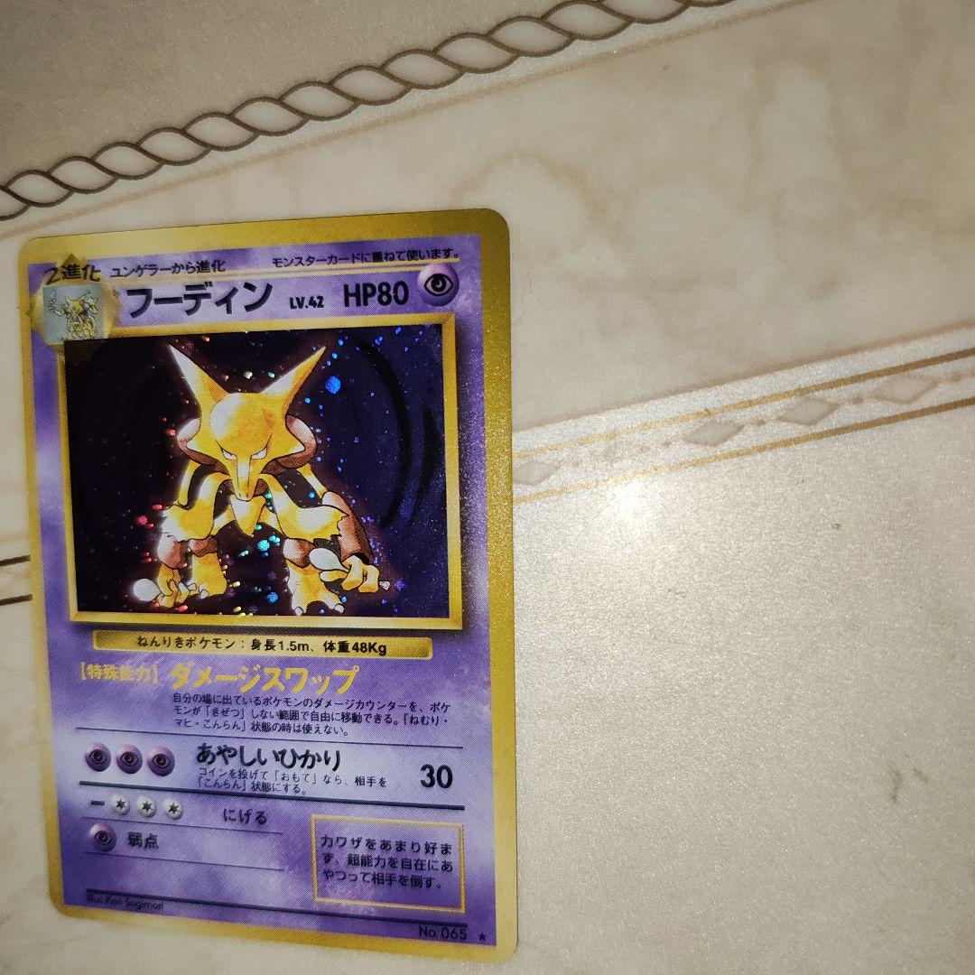 フーディン ★ 第1弾拡張パック　旧裏　ポケモンカード