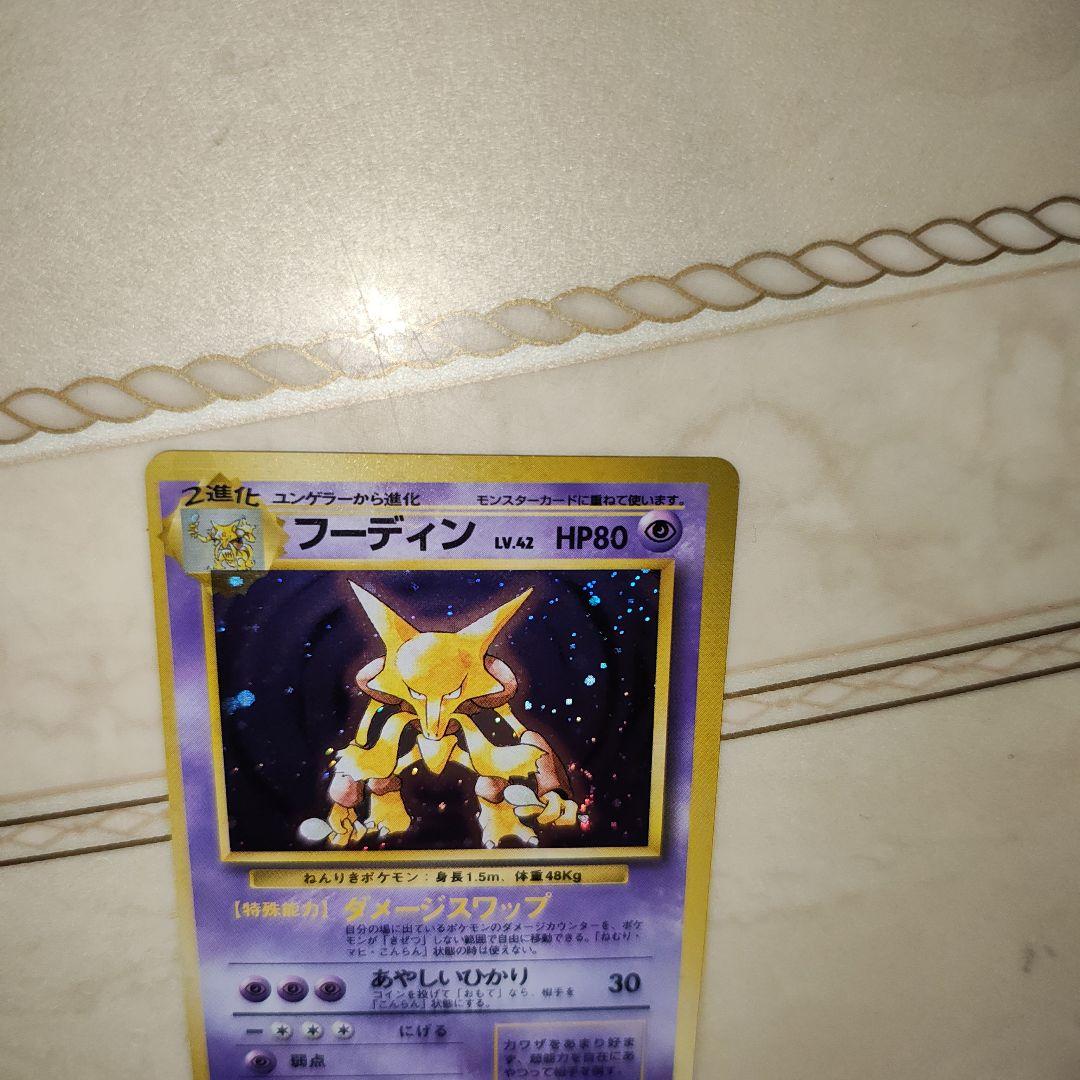 フーディン ★ 第1弾拡張パック　旧裏　ポケモンカード