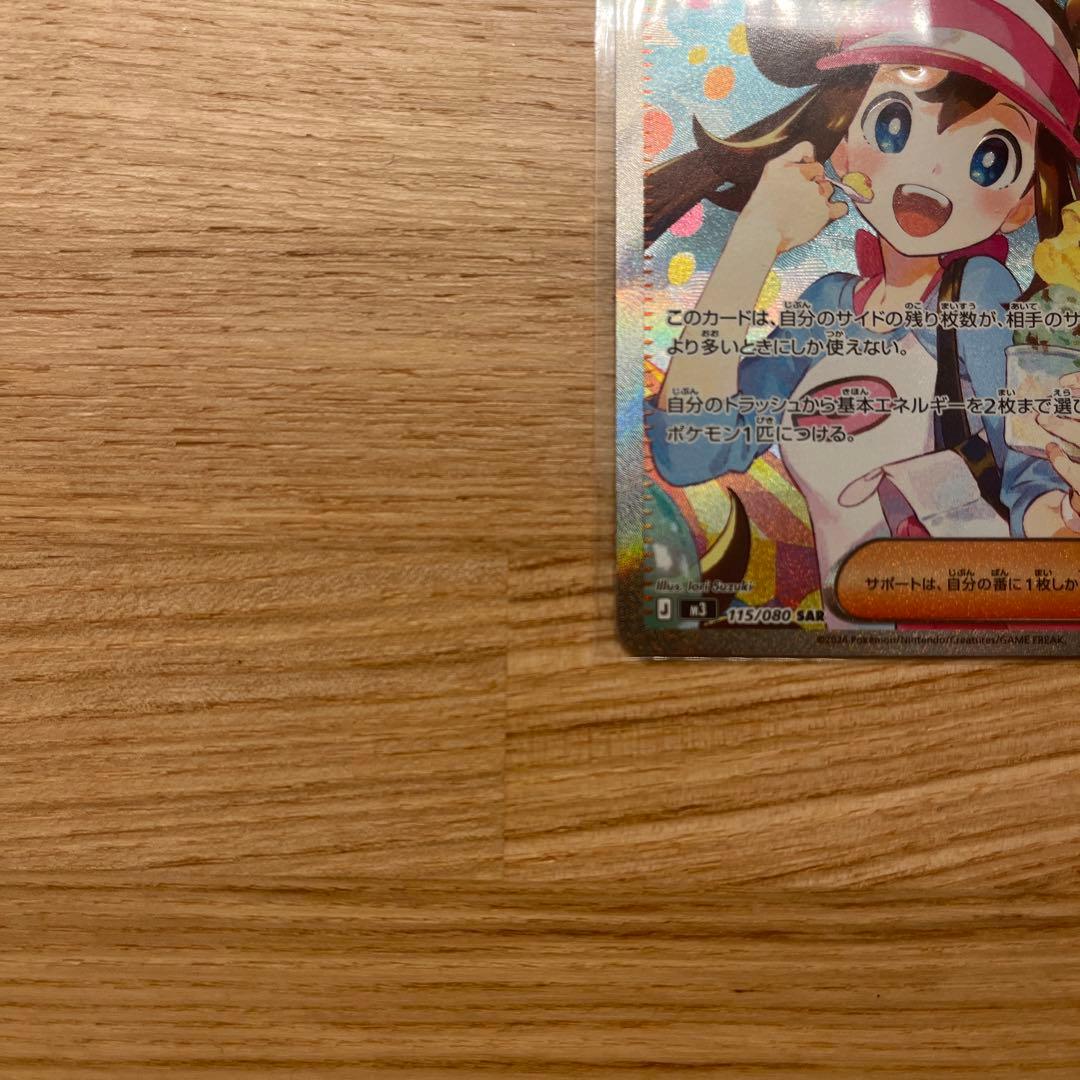 M*c様 メイのはげまし　SAR 美品