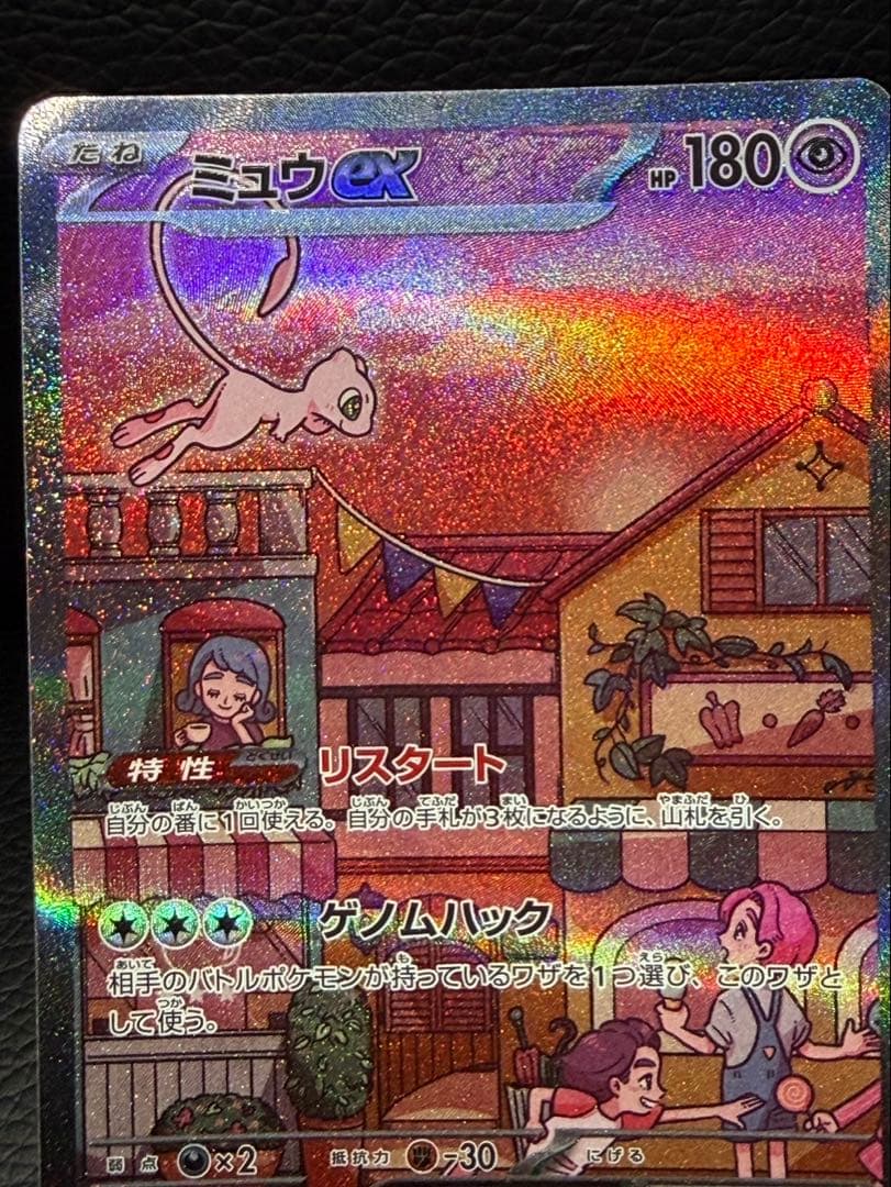 ミュウex SAR SV2a ポケモンカード151 205 165