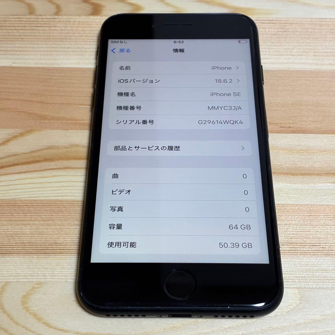 バッテリー新品　iPhoneSE第3世代64GB SIMフリー