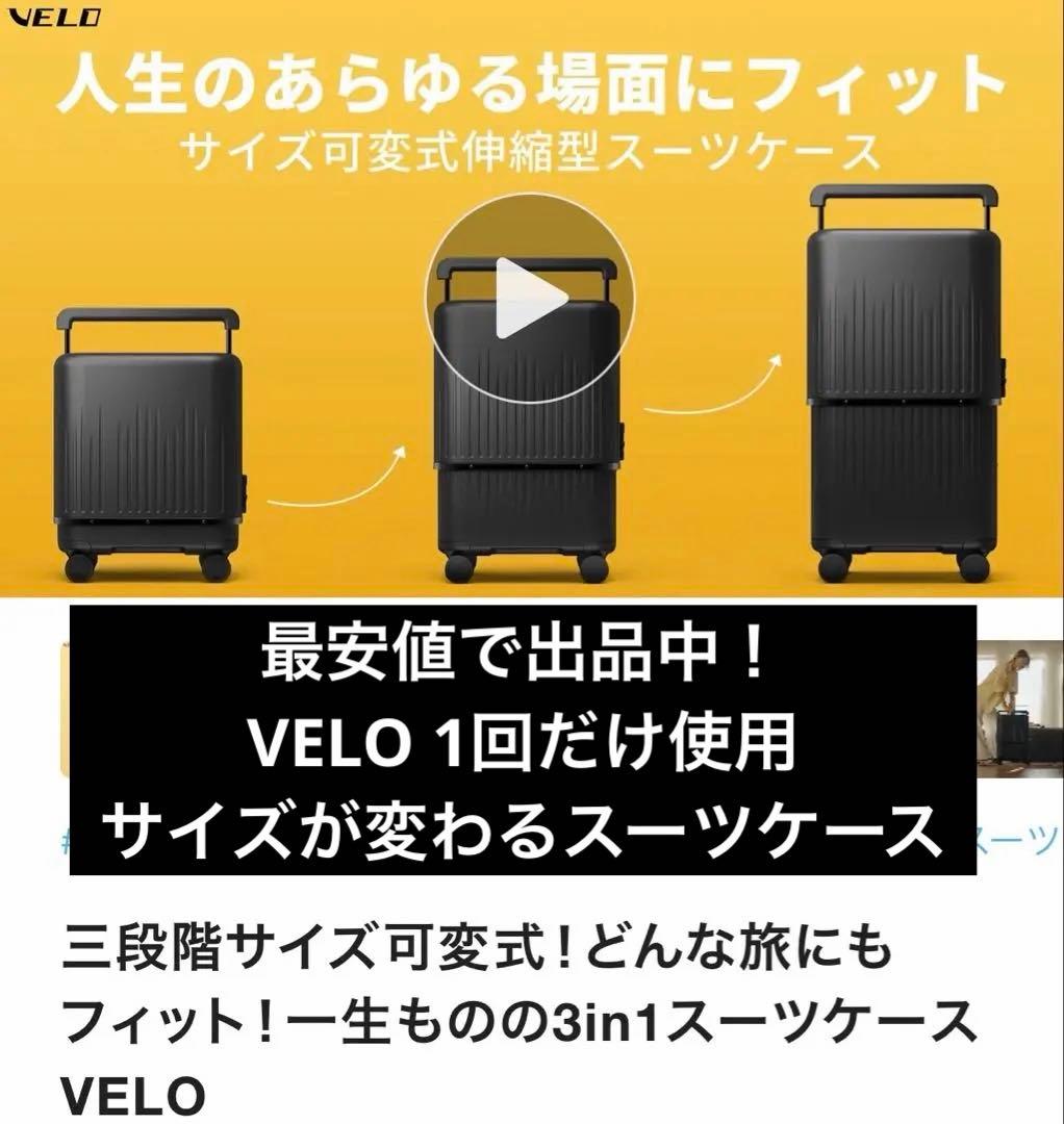 【最安値】VELO サイズ可変式スーツケース 40L~72L