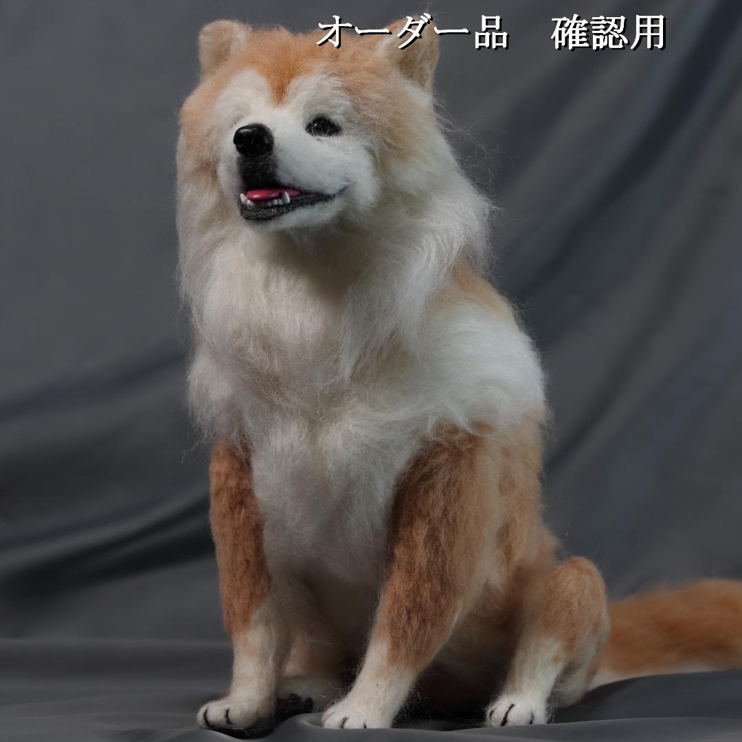 羊毛フェルト まちゃこ様 柴犬　犬　 ハンドメイド オーダー