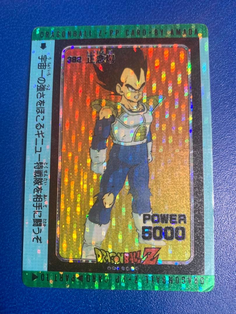 【希少】ドラゴンボールカードダス アマダPPカード　No.379 382