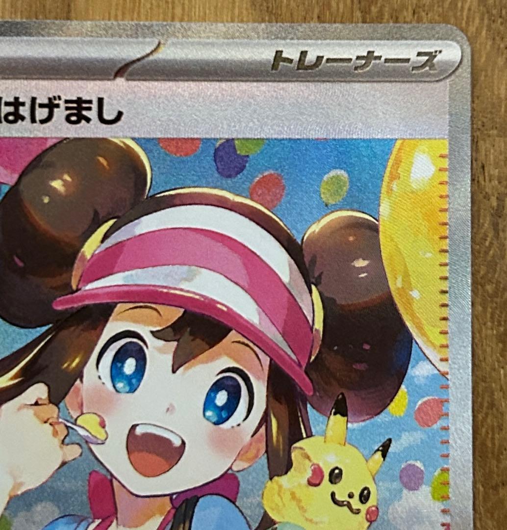 メイのはげまし SAR ムニキスゼロ