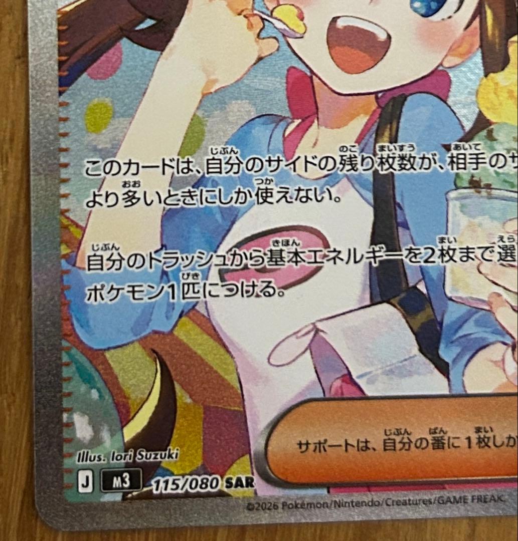 メイのはげまし SAR ムニキスゼロ