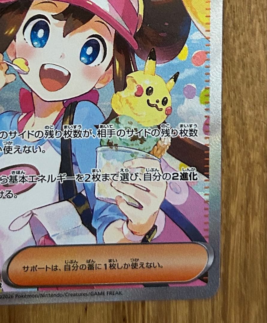メイのはげまし SAR ムニキスゼロ