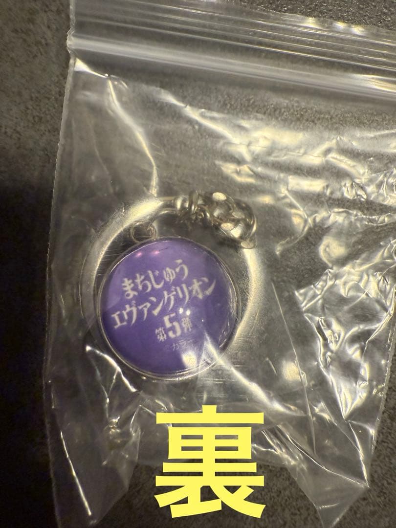 まちじゅうエヴァンゲリオン　アクリルキーホルダー　コンプ