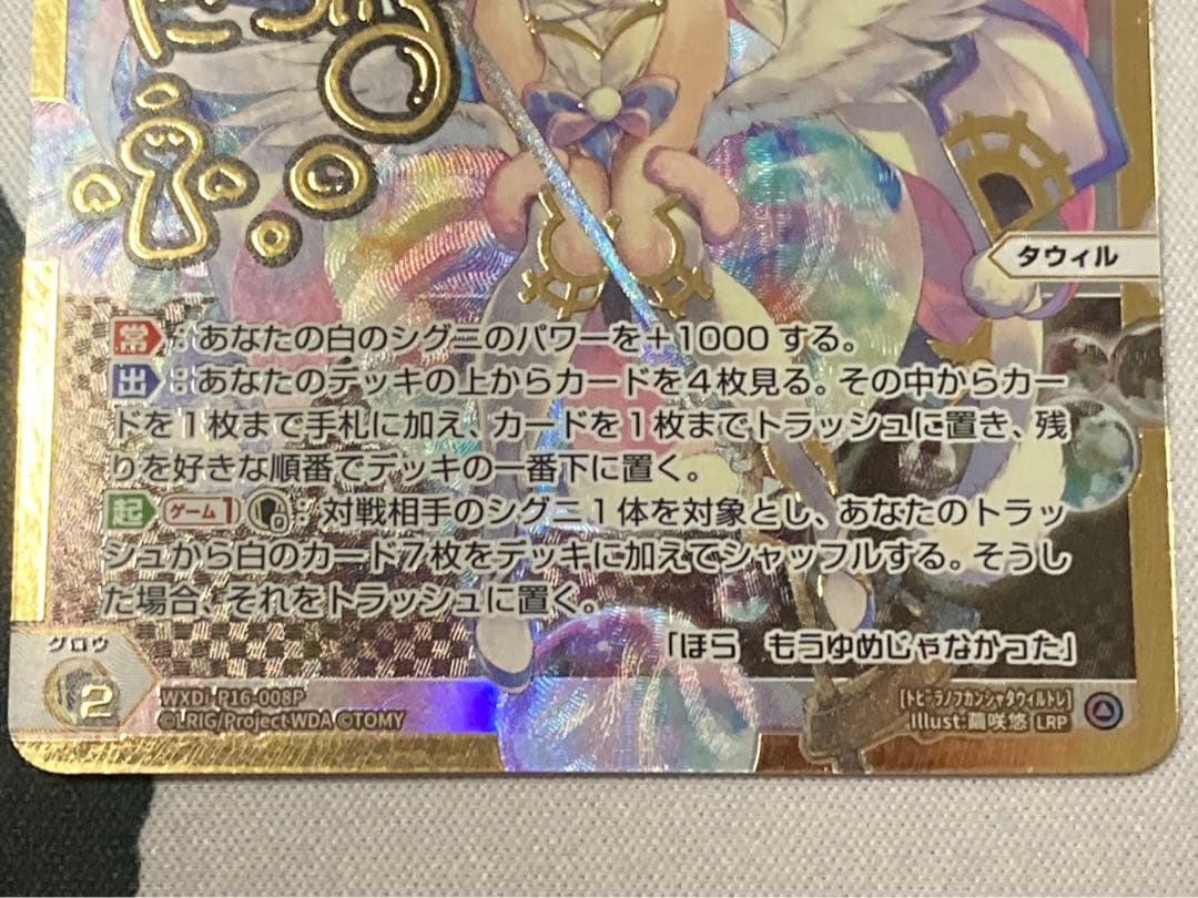 扉の俯瞰者 タウィル＝トレ LRP wixoss