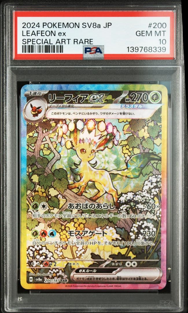 【PSA10】テラスタルフェスex ブイズ10連番　新ケース