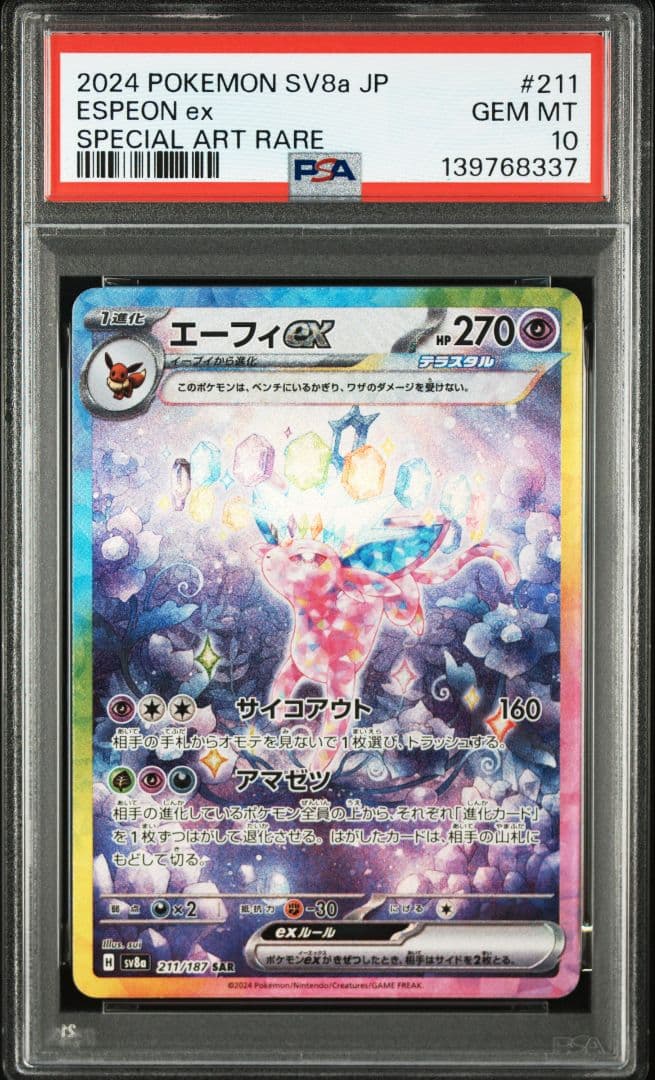 【PSA10】テラスタルフェスex ブイズ10連番　新ケース