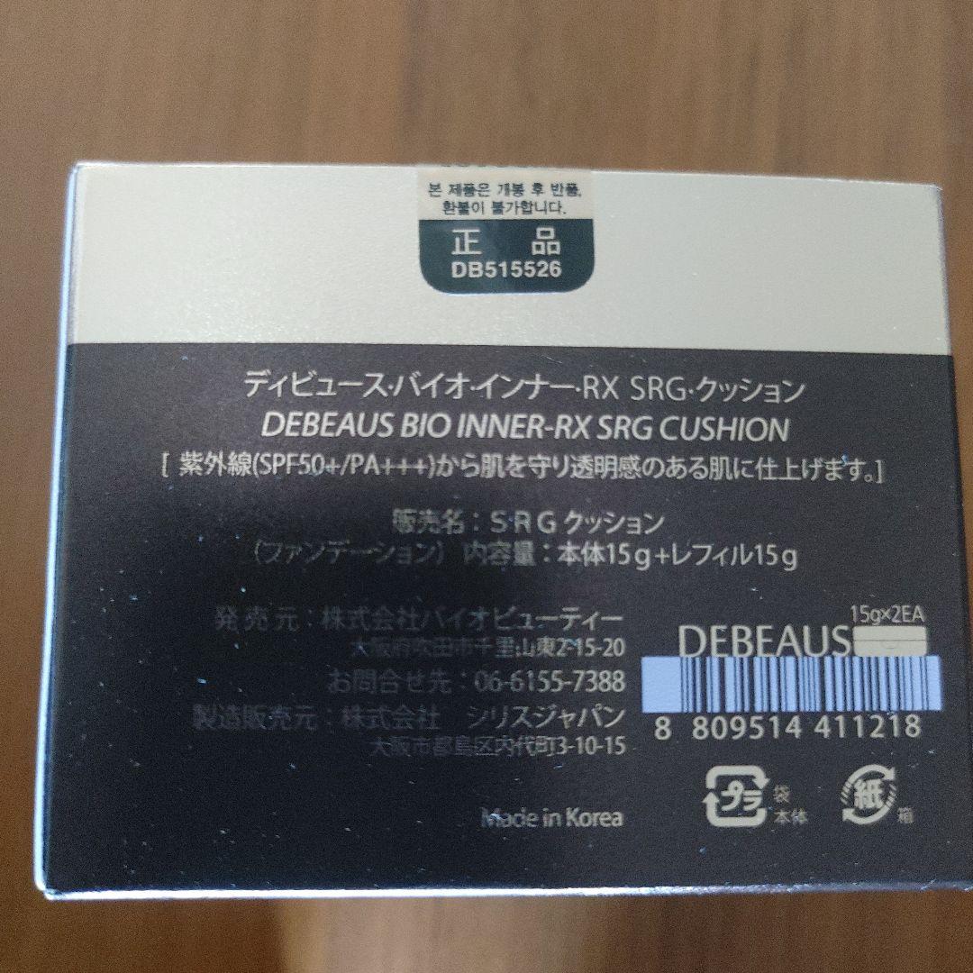 DEBEAUS ディビュース クッションファンデ クッションファンデーション