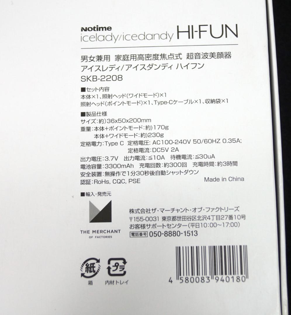 Notime HI-FUN 美顔器