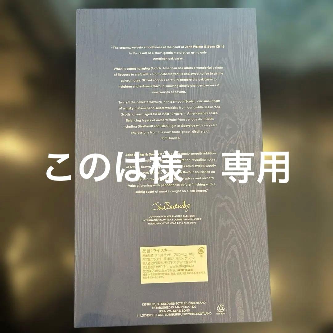このはJohn Walker & Sons XR19Years 750ml