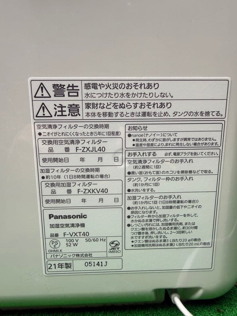 Panasonic 加湿空気清浄機 ナノイー搭載 F-VXT40