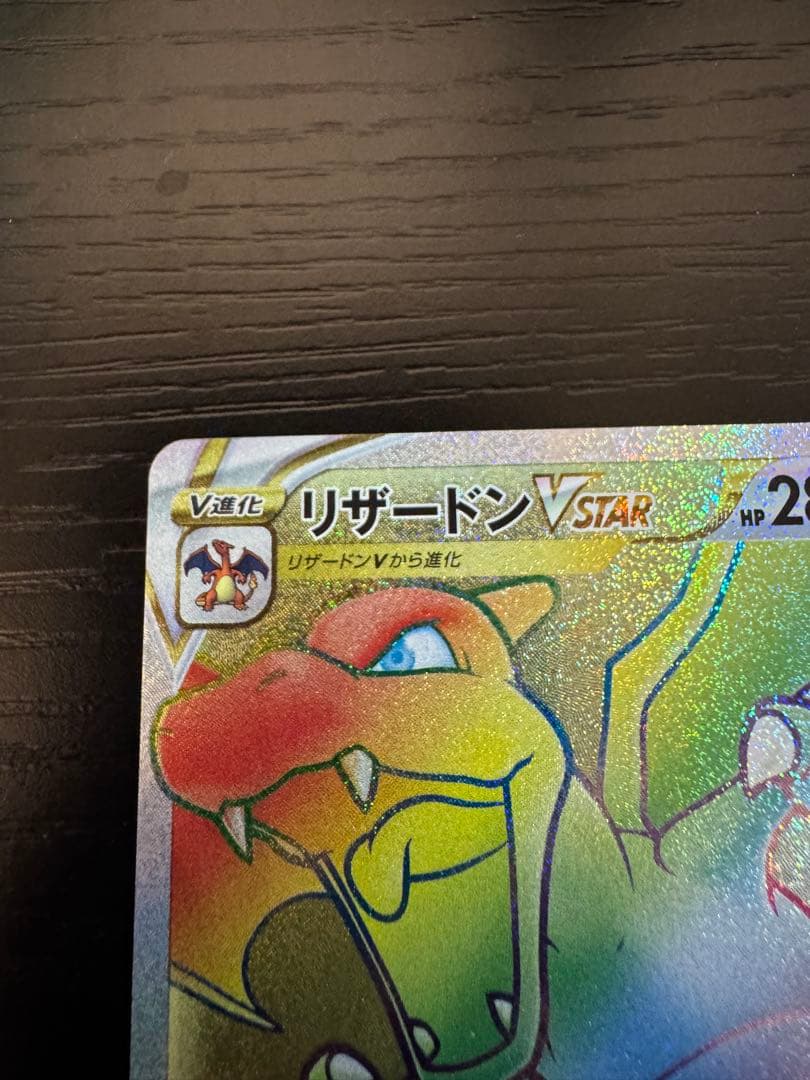 ポケモンカード　リザードンVSTAR 118/100 HR